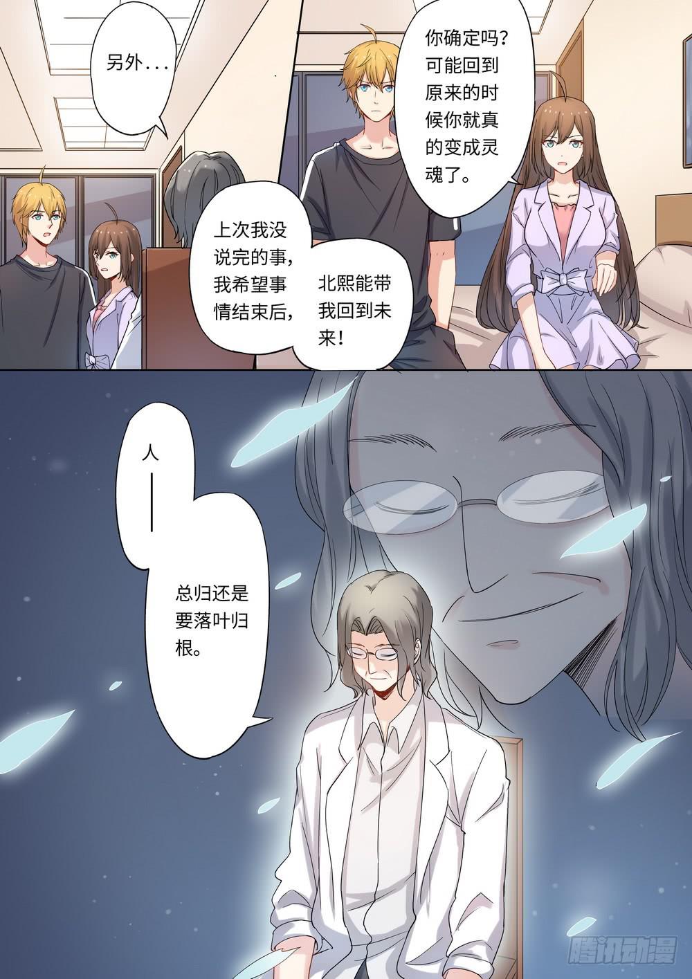 《我和未来的自己》第141话 第10页