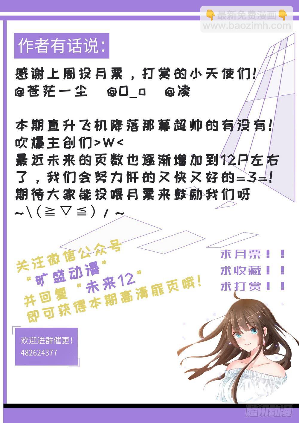 《我和未来的自己》第141话 第14页