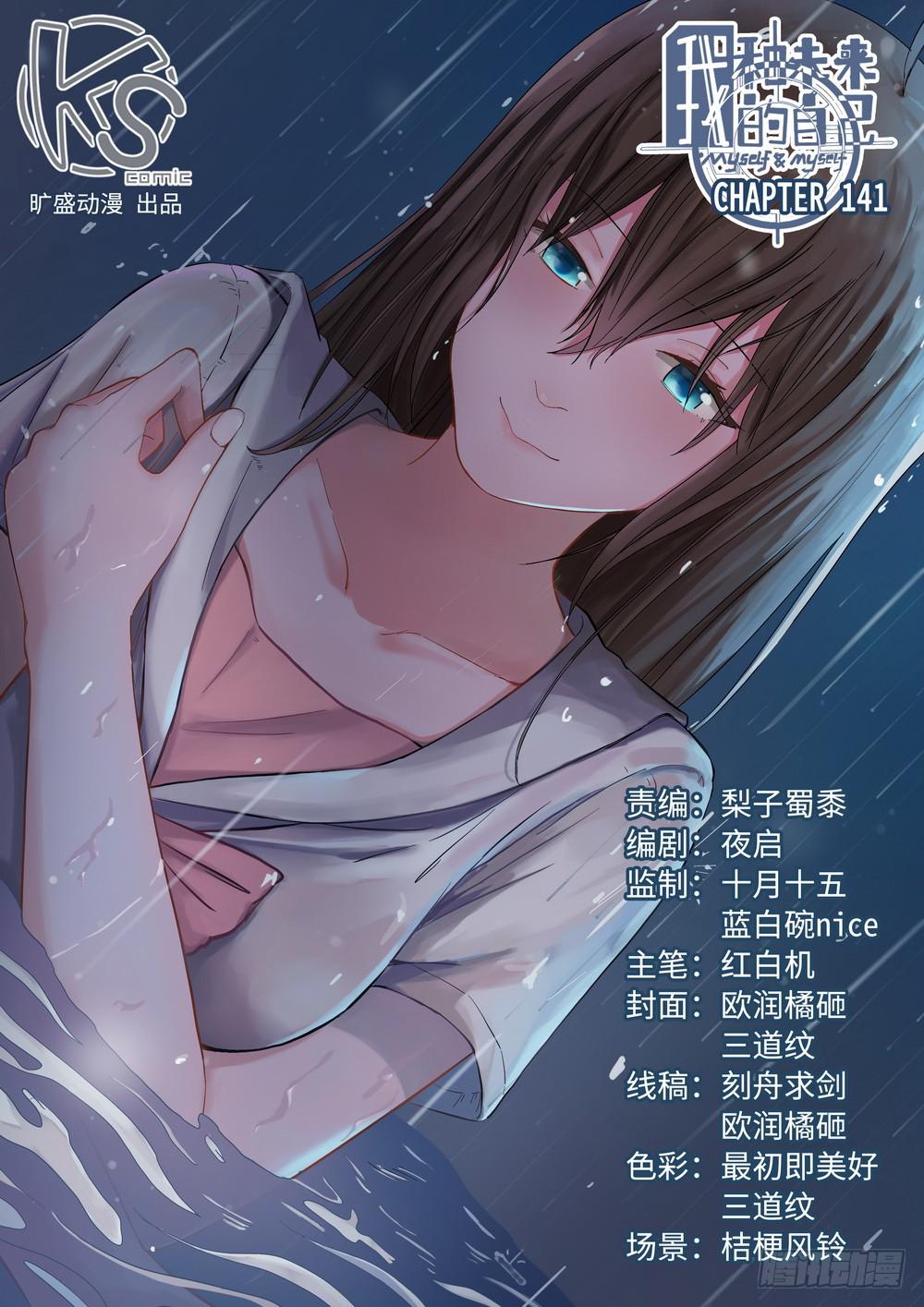 《我和未来的自己》第141话 第1页