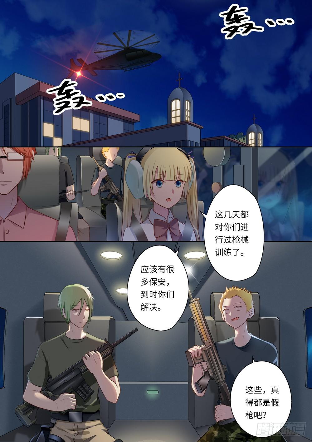 《我和未来的自己》第141话 第2页
