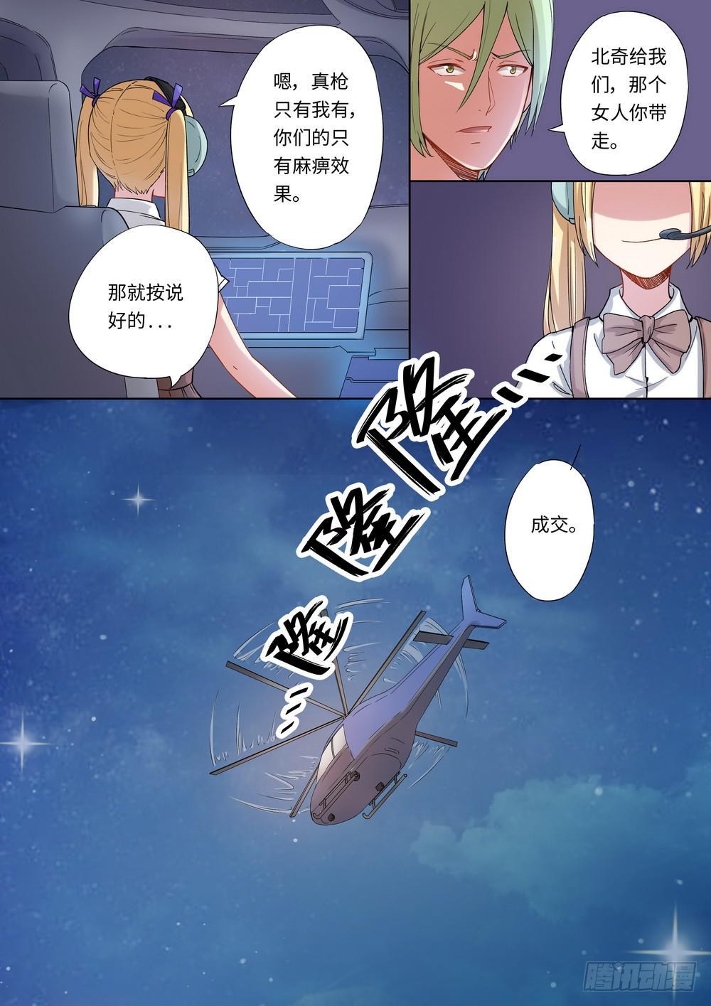《我和未来的自己》第141话 第3页