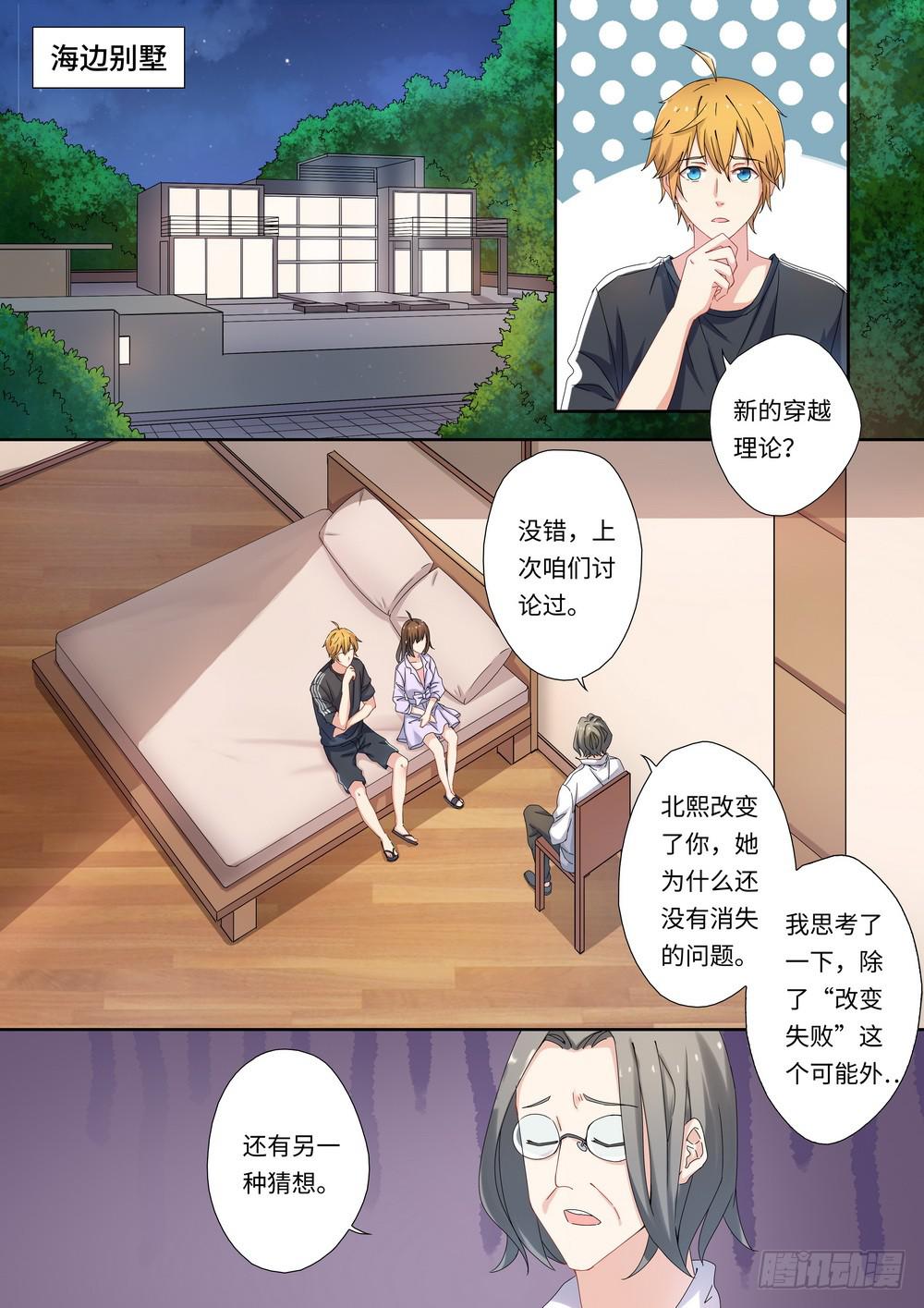 《我和未来的自己》第141话 第4页