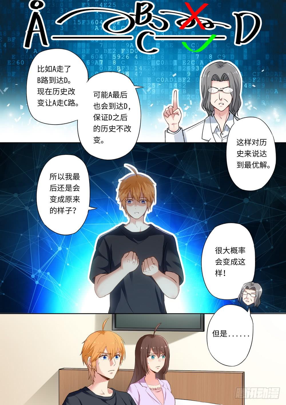 《我和未来的自己》第141话 第6页