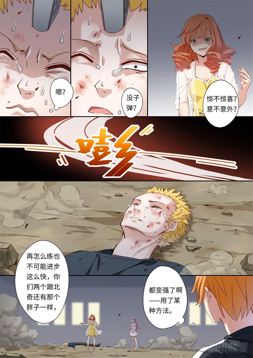 《我和未来的自己》第143话 第12页