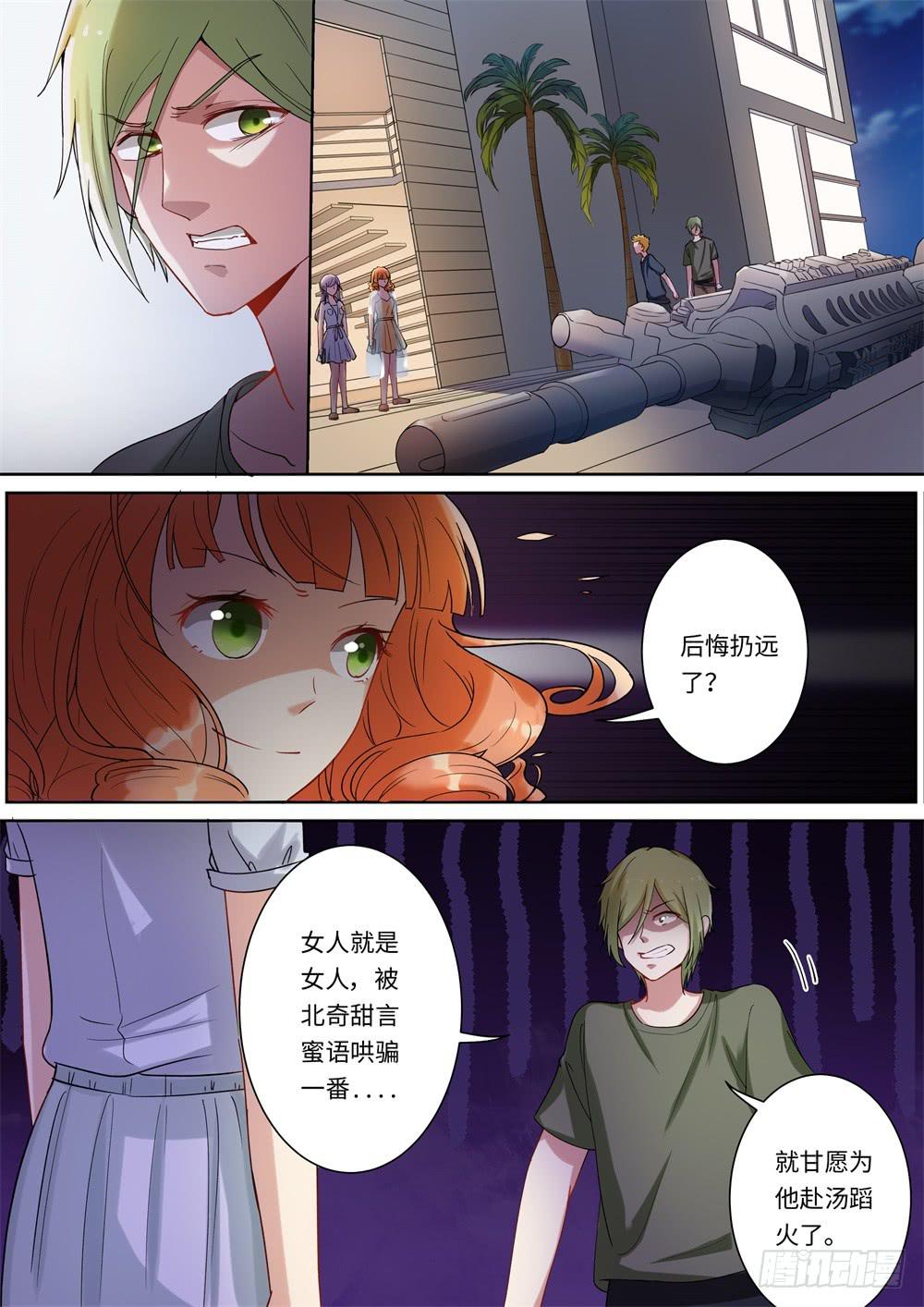 《我和未来的自己》第143话 第1页