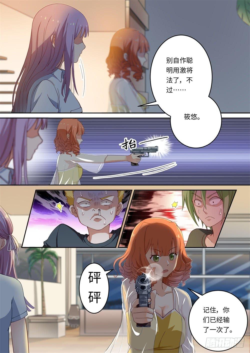 《我和未来的自己》第143话 第3页