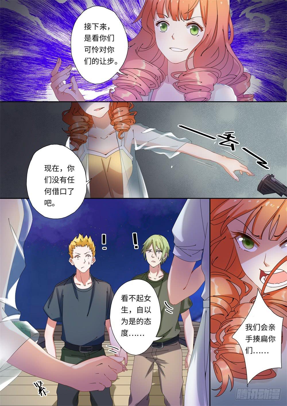 《我和未来的自己》第143话 第4页