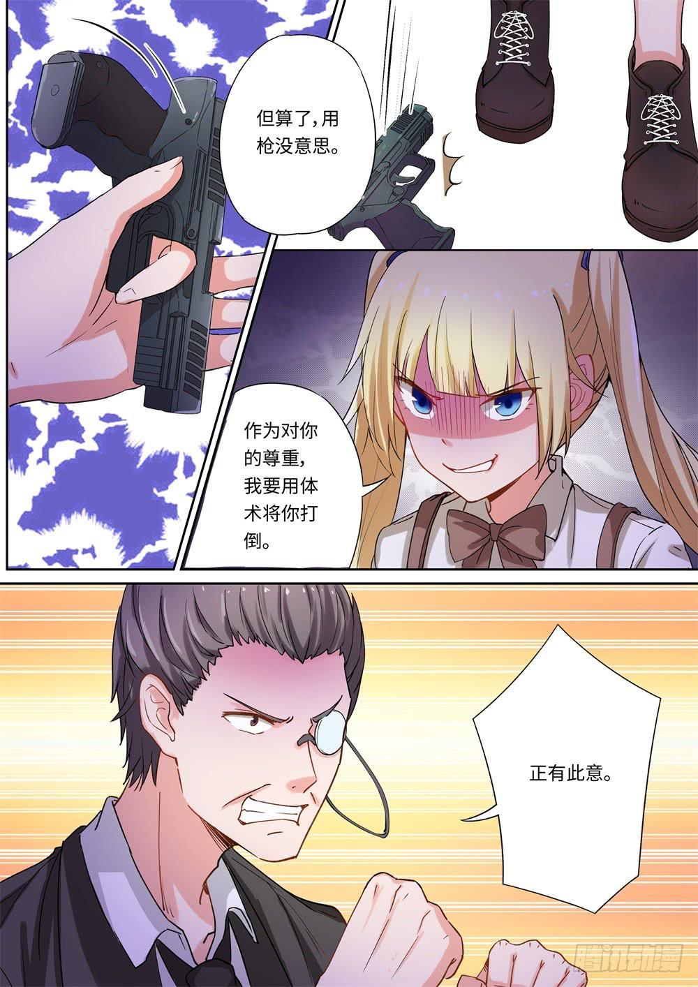 《我和未来的自己》第146话 第10页