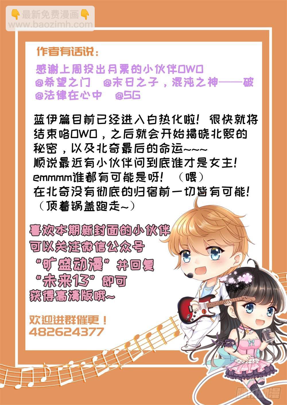 《我和未来的自己》第146话 第14页