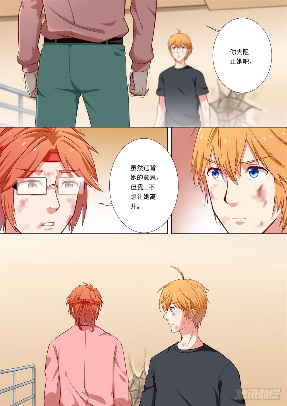《我和未来的自己》第146话 第1页