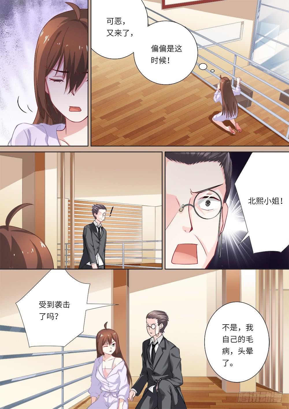 《我和未来的自己》第146话 第4页