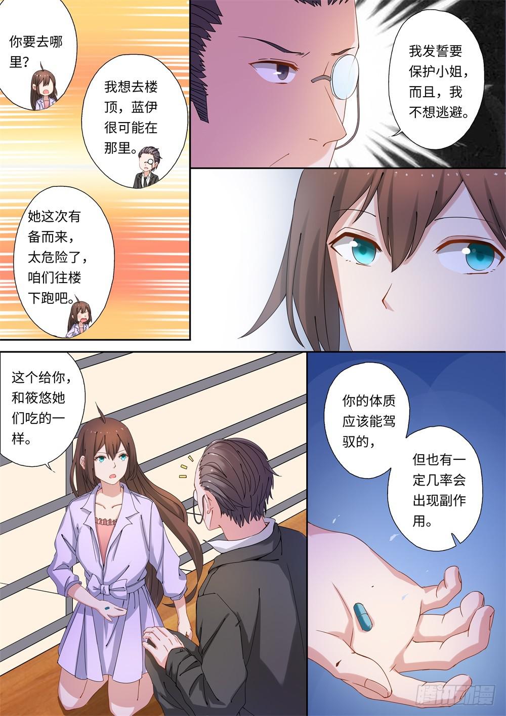 《我和未来的自己》第146话 第5页