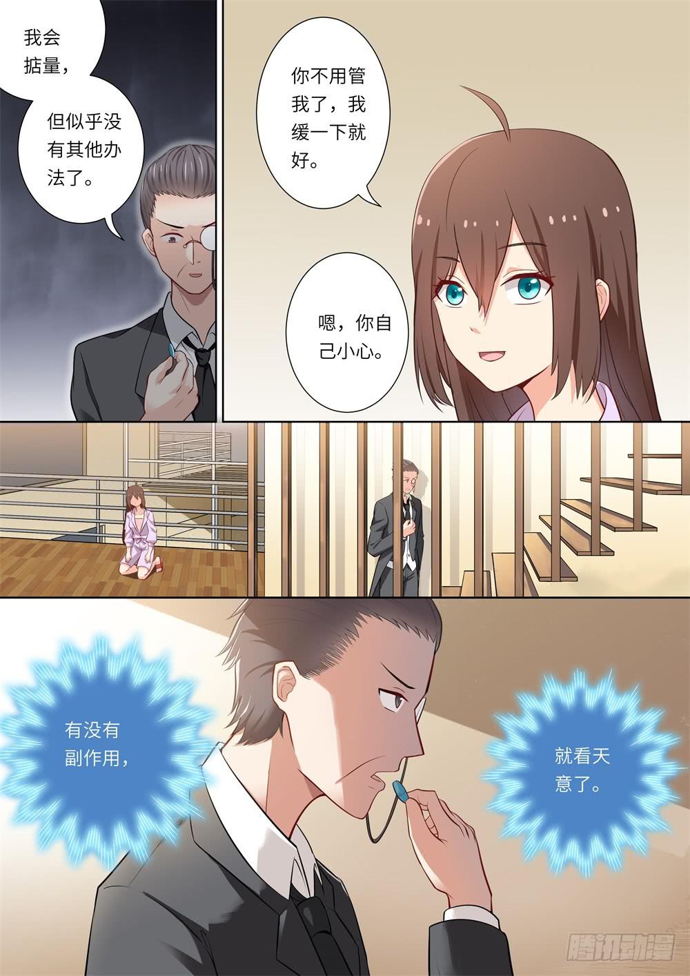 《我和未来的自己》第146话 第6页
