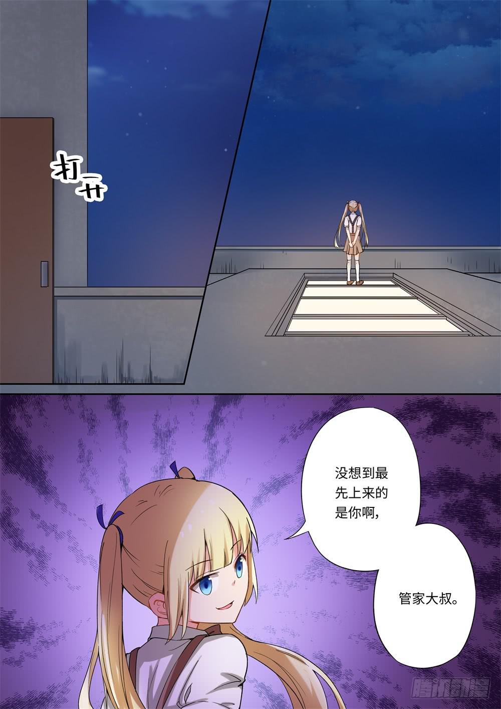 《我和未来的自己》第146话 第8页