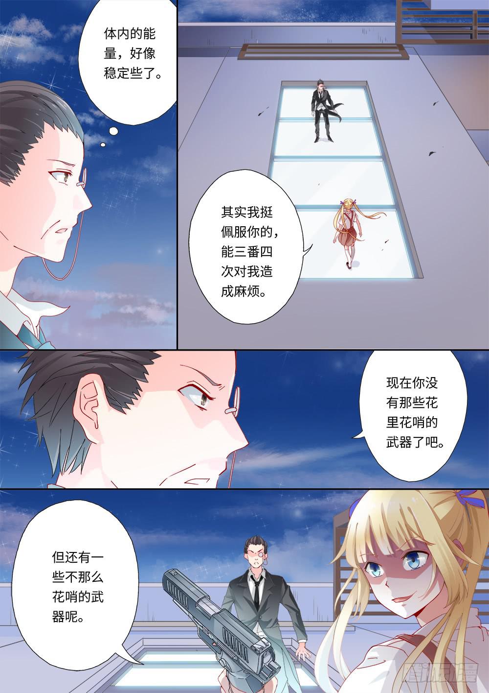 《我和未来的自己》第146话 第9页