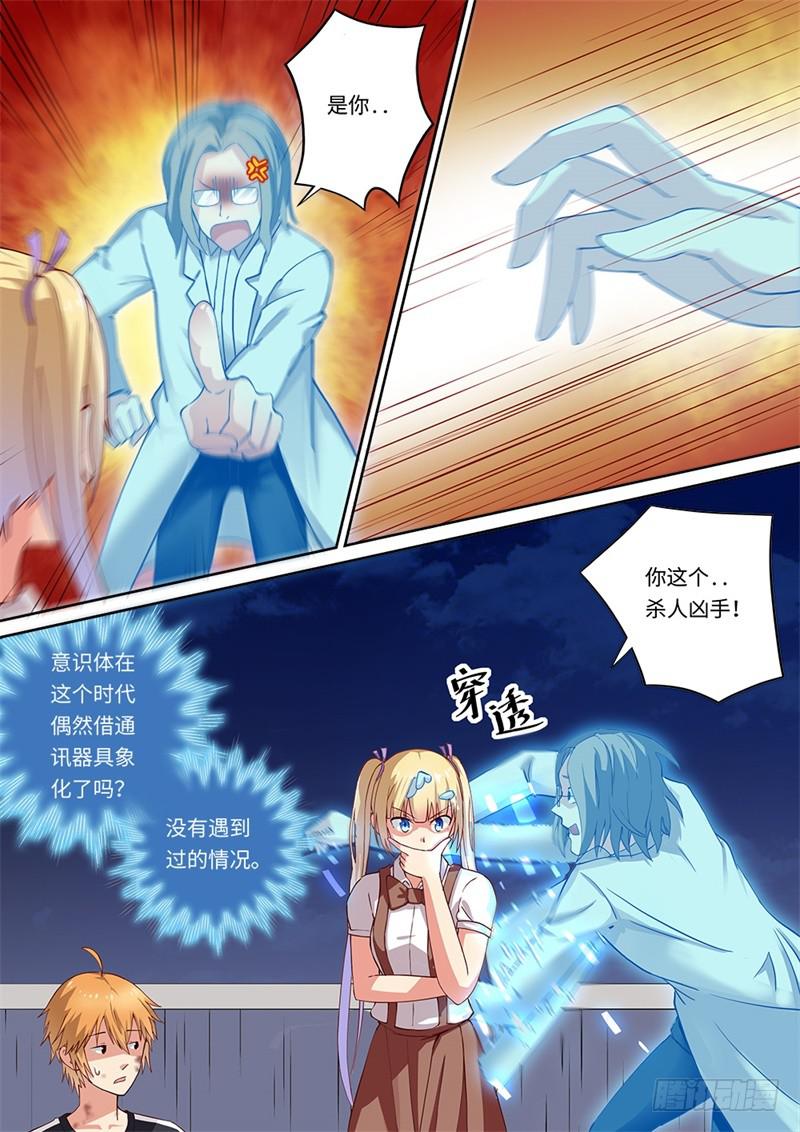 《我和未来的自己》第150话 第10页