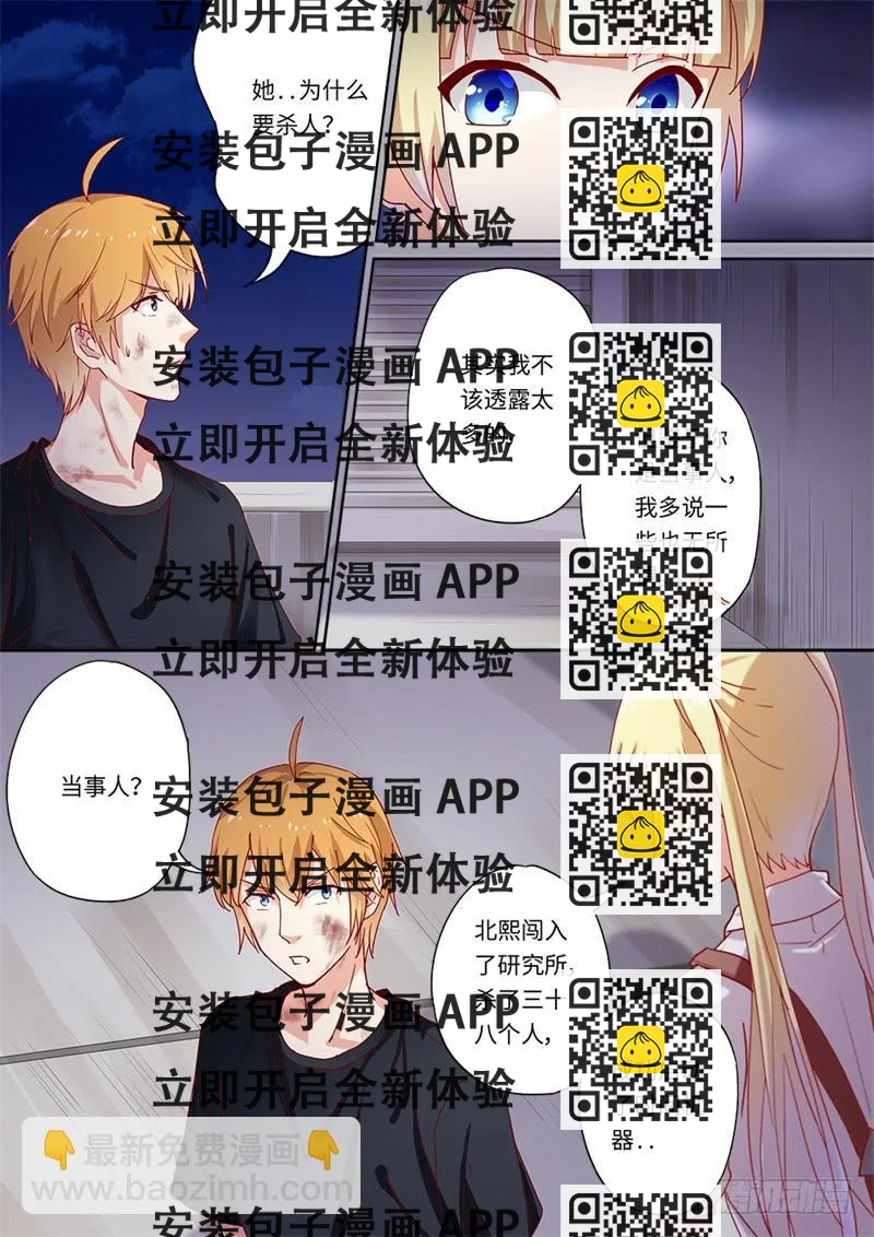 《我和未来的自己》第150话 第2页