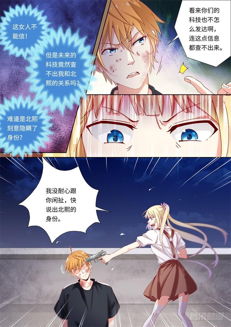 《我和未来的自己》第150话 第5页