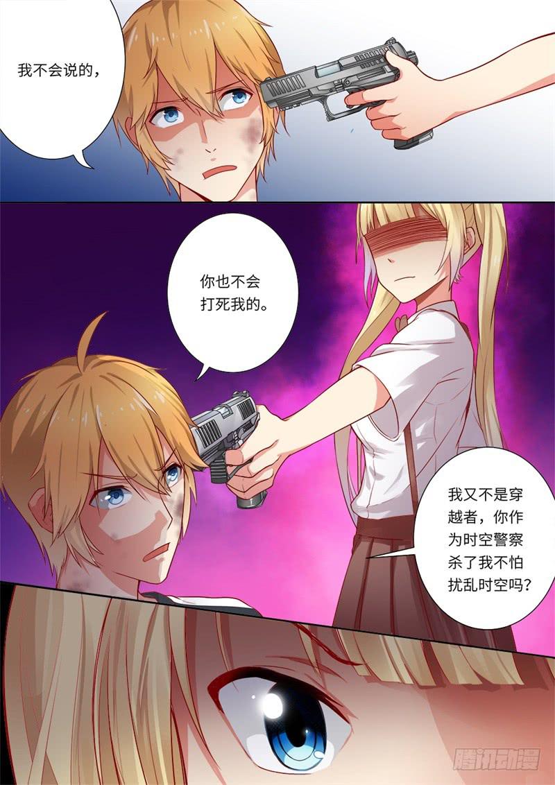 《我和未来的自己》第150话 第6页
