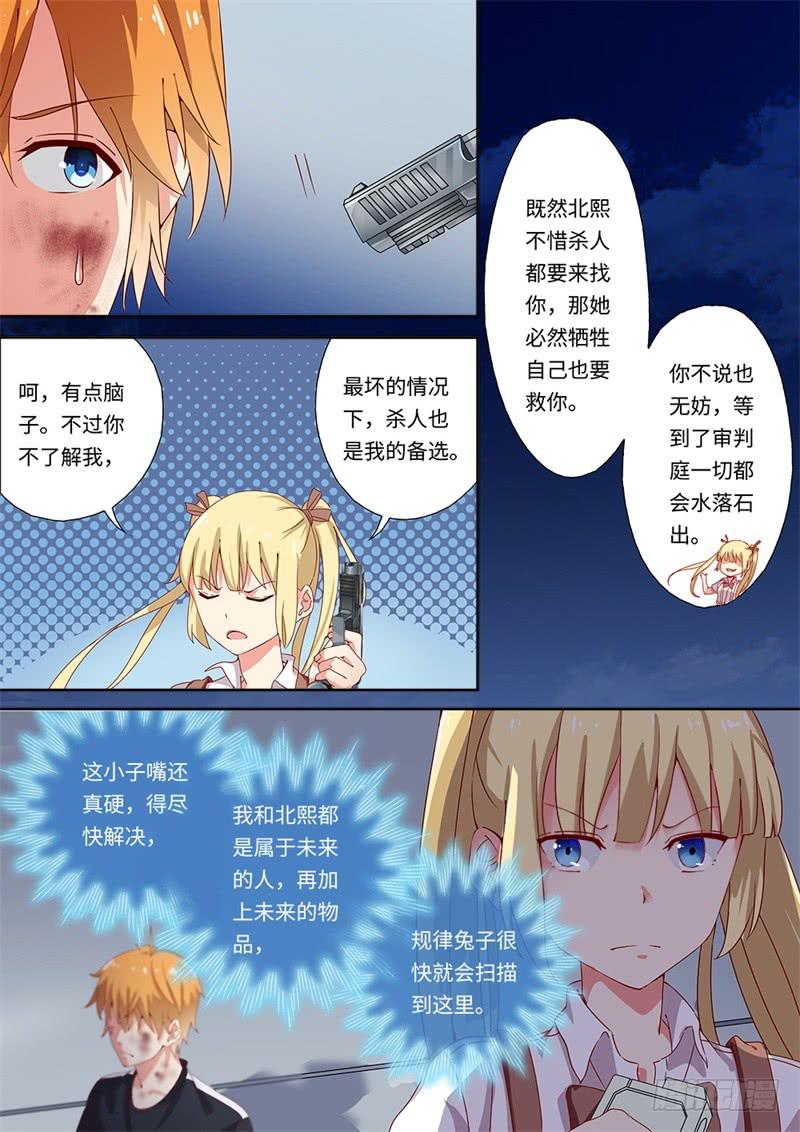 《我和未来的自己》第150话 第7页