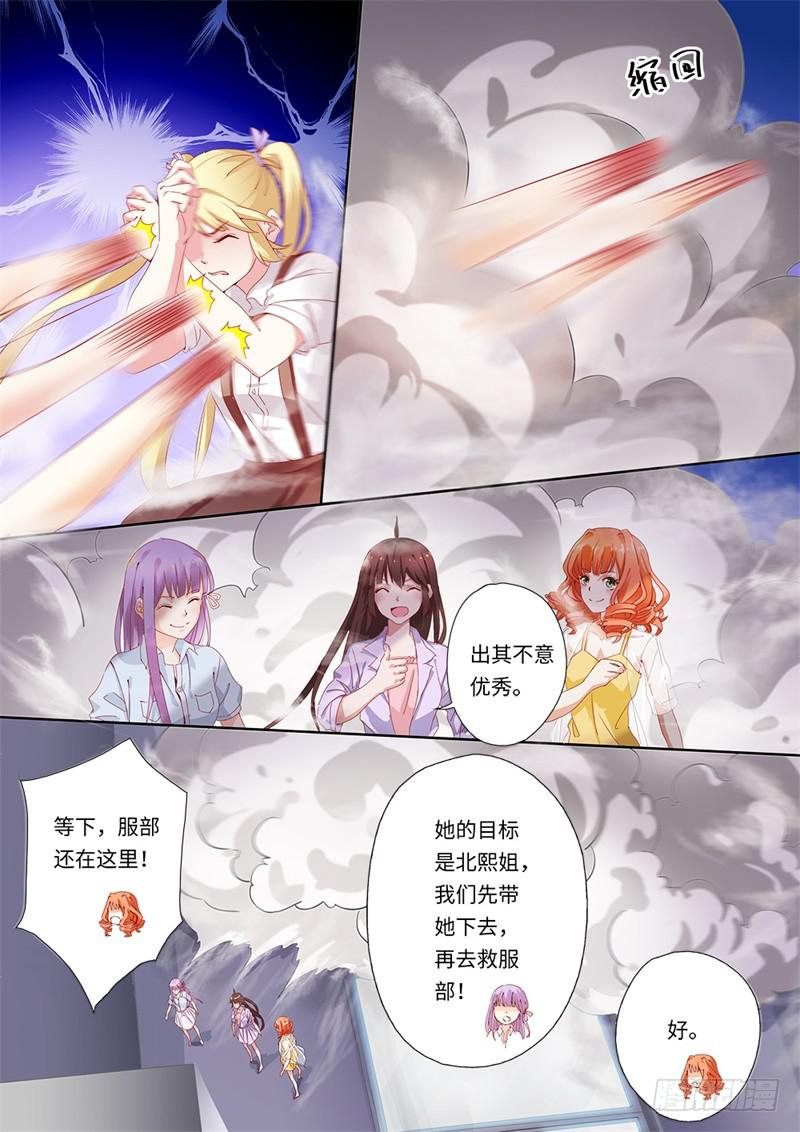 《我和未来的自己》第148话 第10页