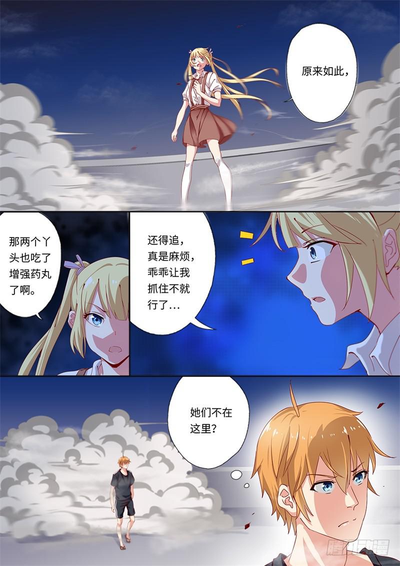 《我和未来的自己》第148话 第11页