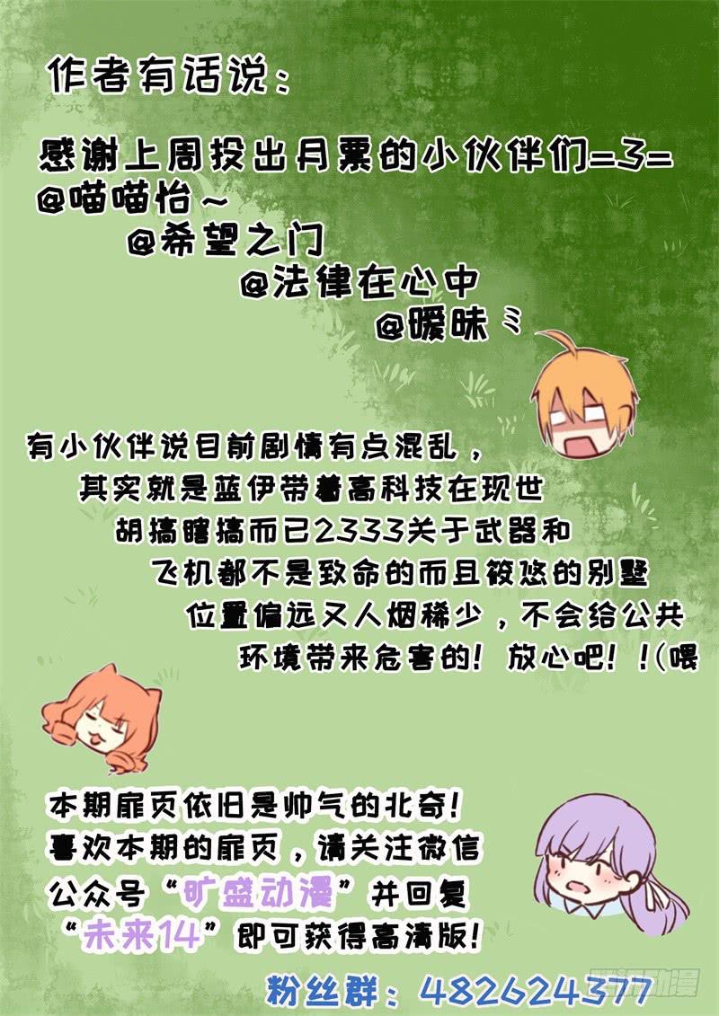 《我和未来的自己》第147话 第16页