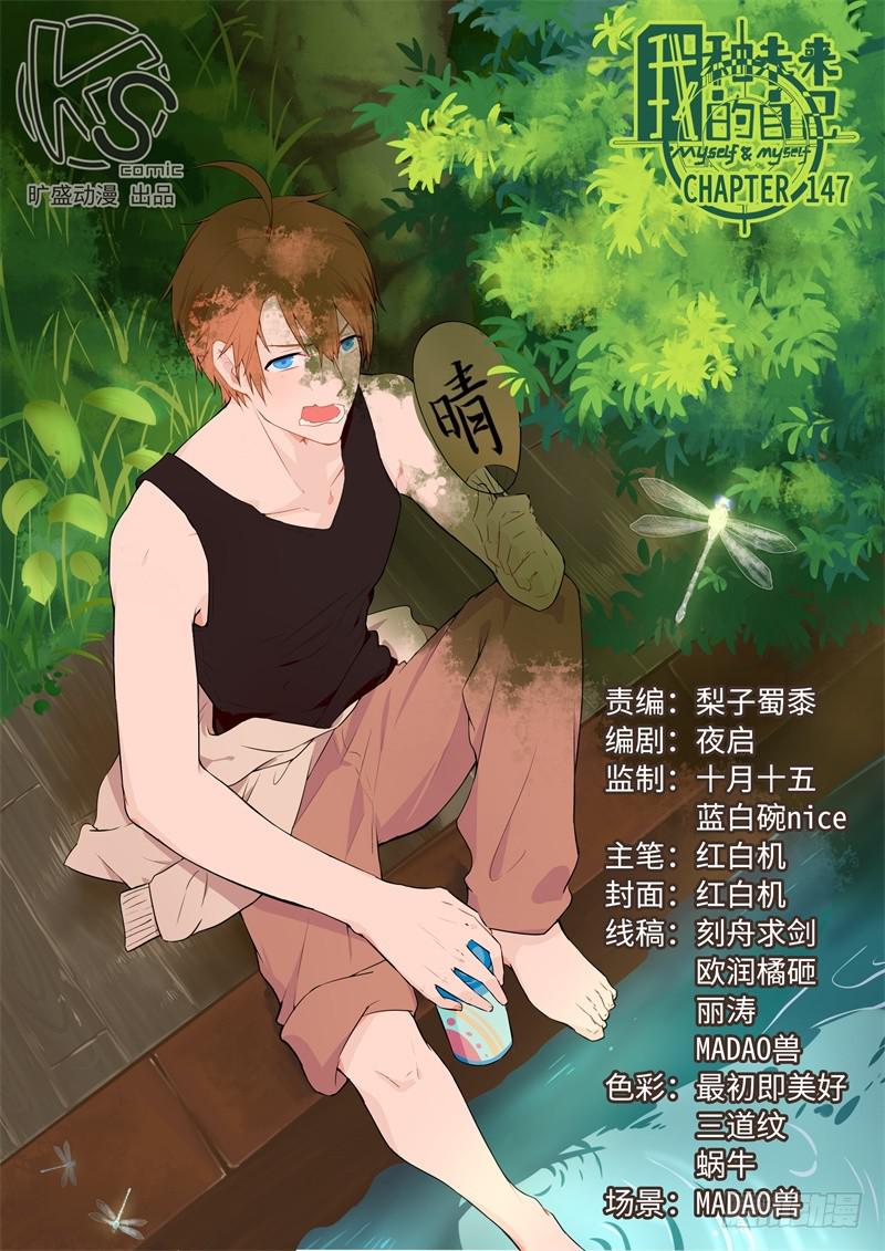 《我和未来的自己》第147话 第1页