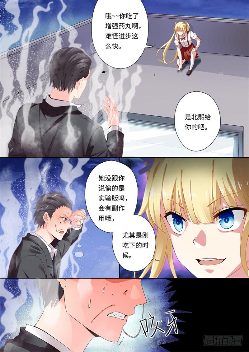 《我和未来的自己》第147话 第6页