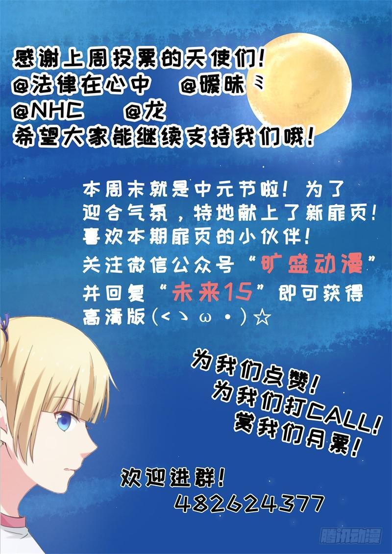 《我和未来的自己》第151话 第15页