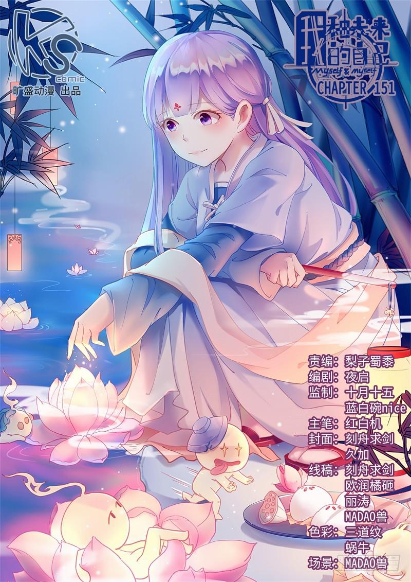 《我和未来的自己》第151话 第1页