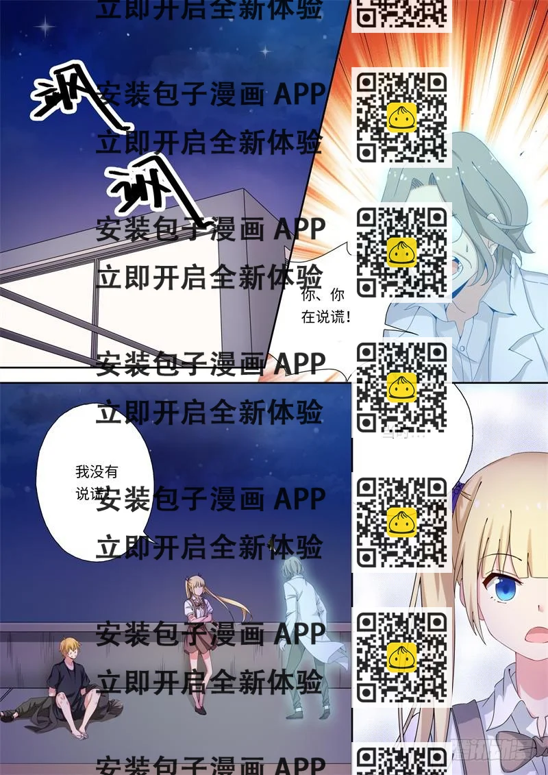 《我和未来的自己》第151话 第2页