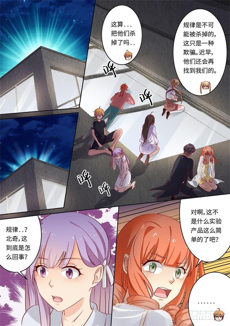 《我和未来的自己》第156话 第3页