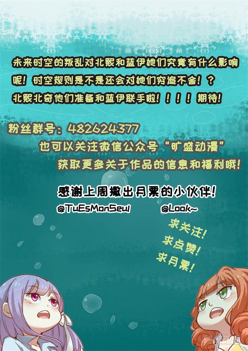 《我和未来的自己》第157话 第11页