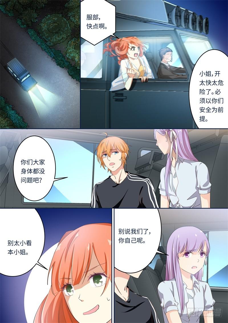 《我和未来的自己》第157话 第1页