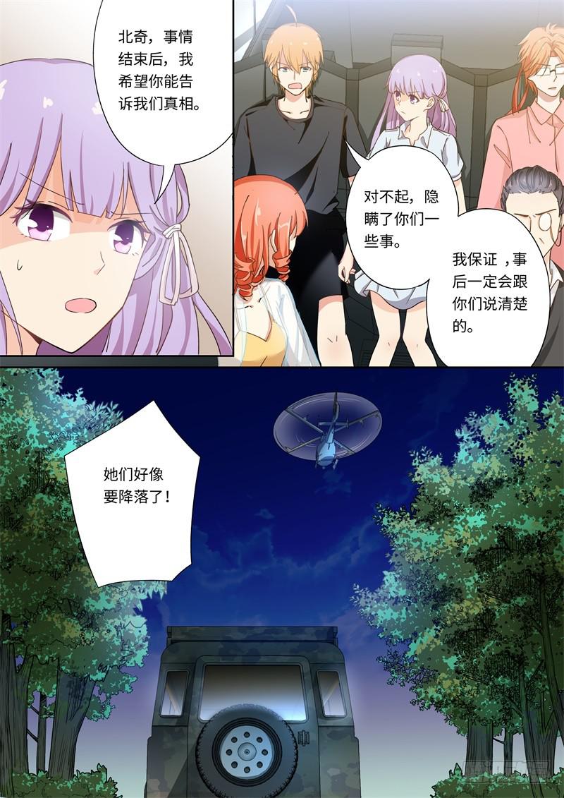 《我和未来的自己》第157话 第3页
