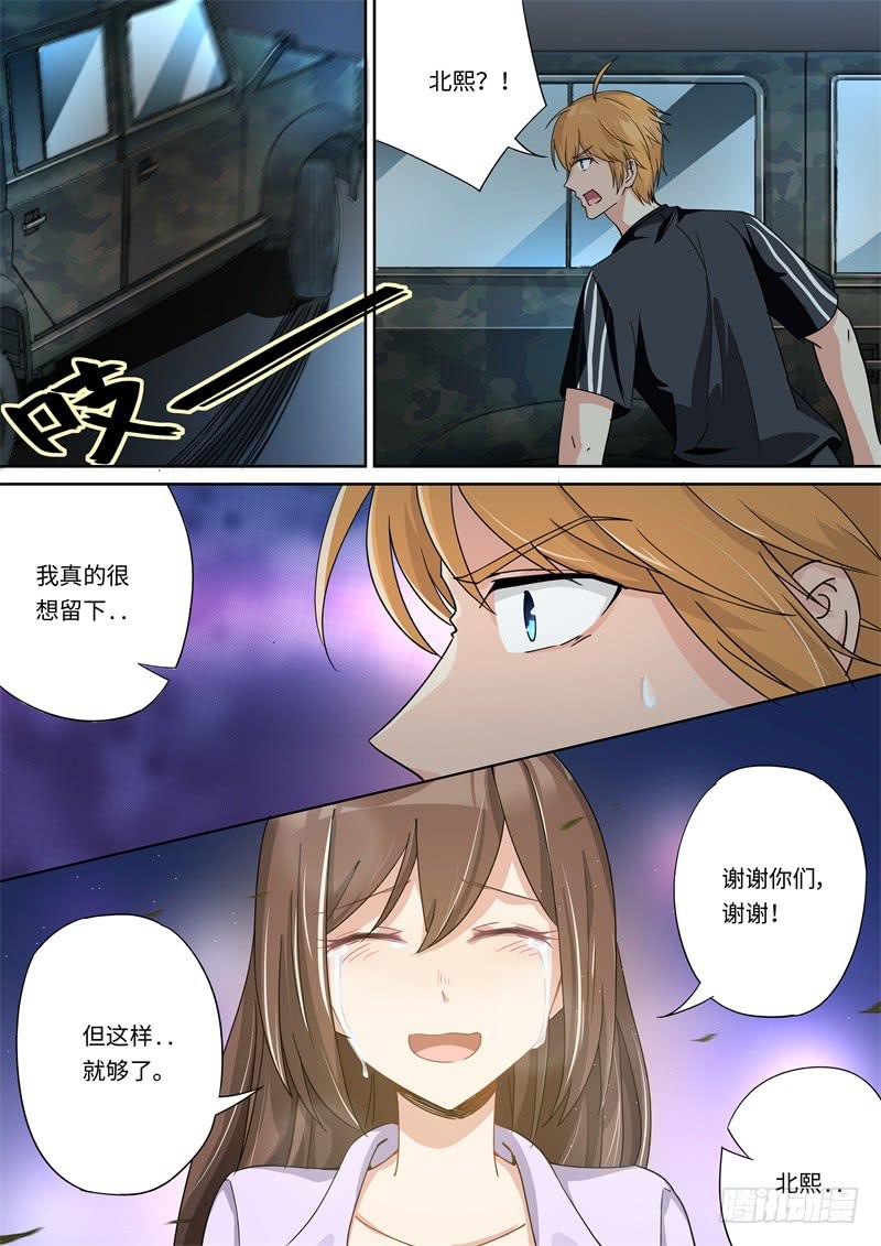 《我和未来的自己》第157话 第8页