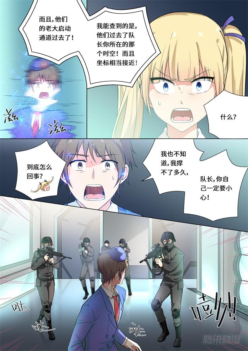 《我和未来的自己》第158话 第2页