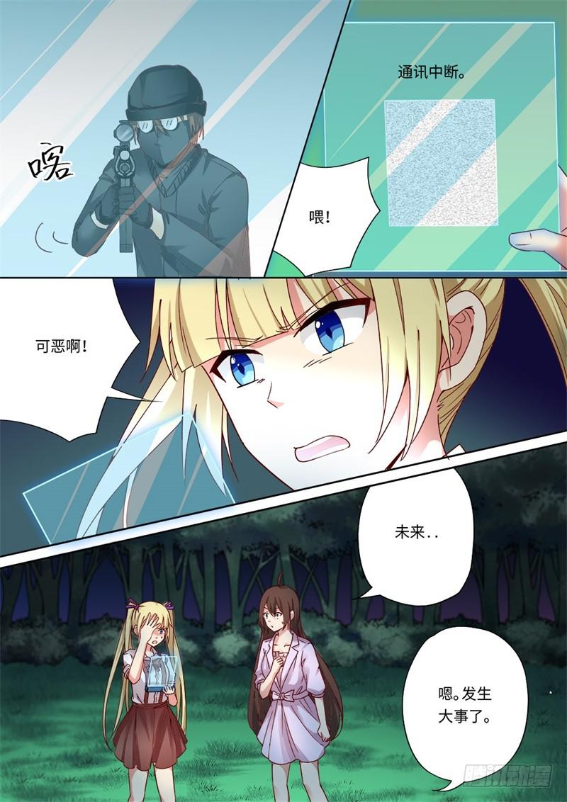 《我和未来的自己》第158话 第3页
