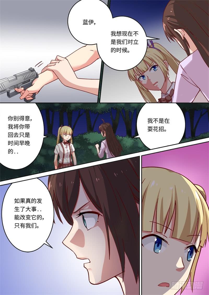 《我和未来的自己》第158话 第5页