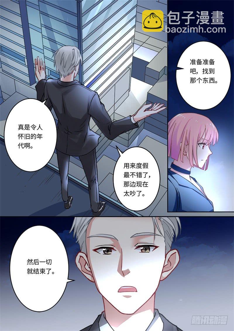 《我和未来的自己》第158话 第8页