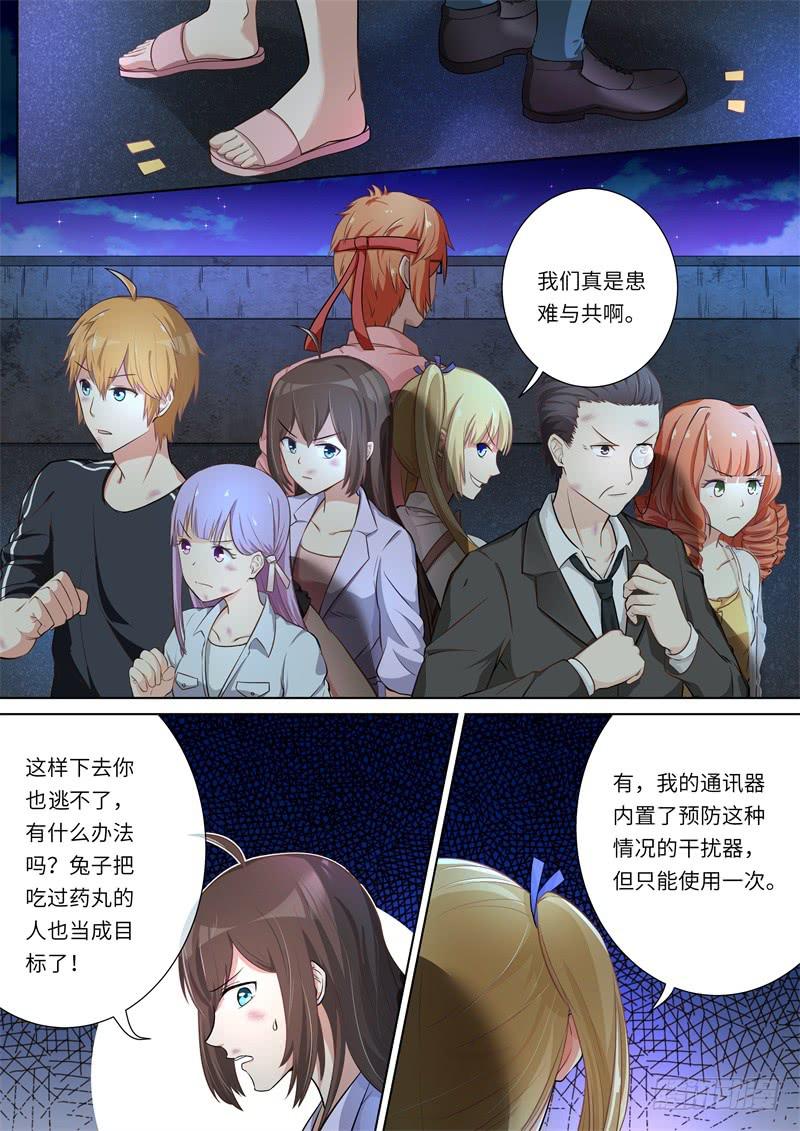 《我和未来的自己》第155话 第10页