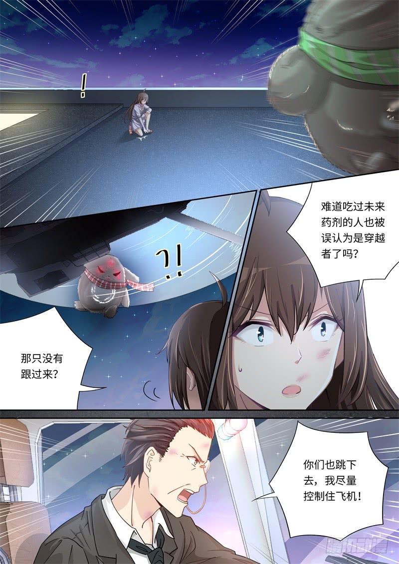 《我和未来的自己》第155话 第8页
