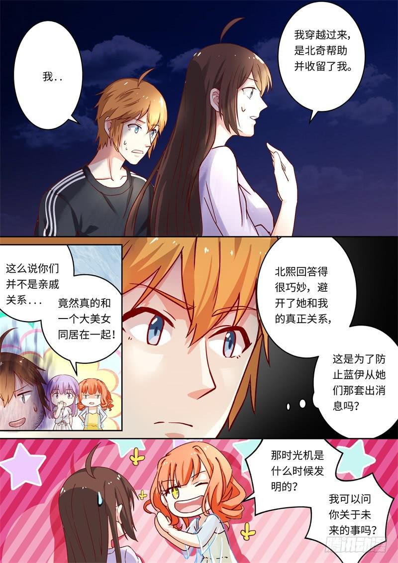 《我和未来的自己》第159话 第6页