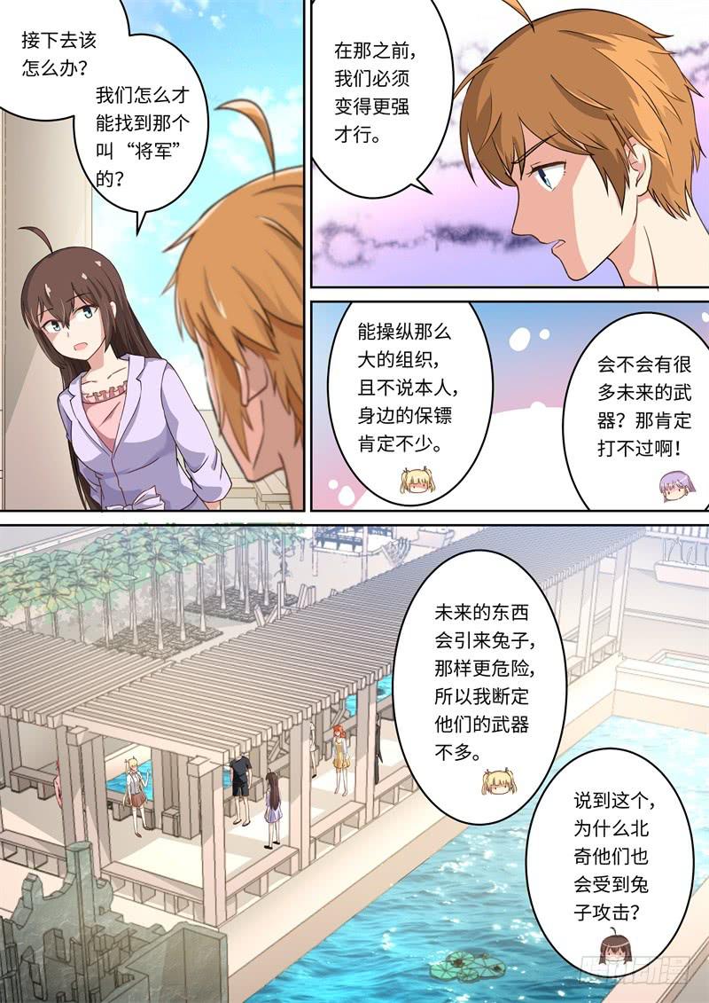 《我和未来的自己》第161话 第3页