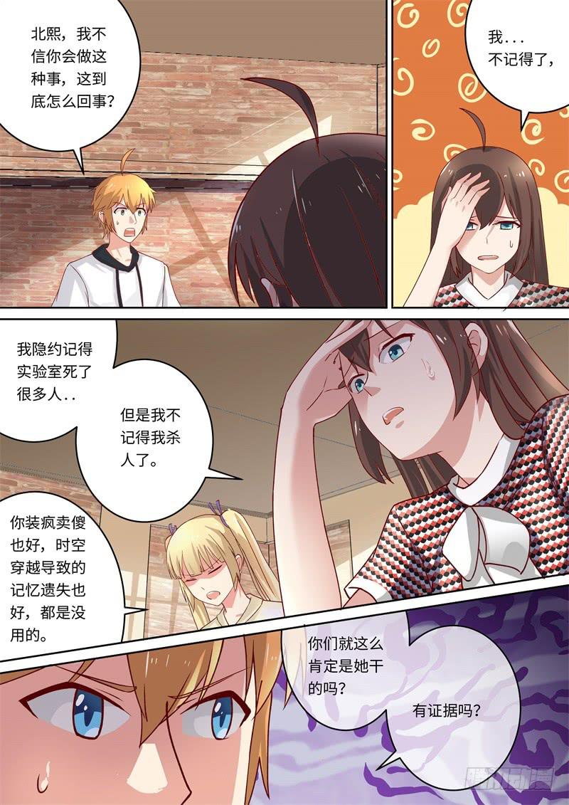 《我和未来的自己》第161话 第8页