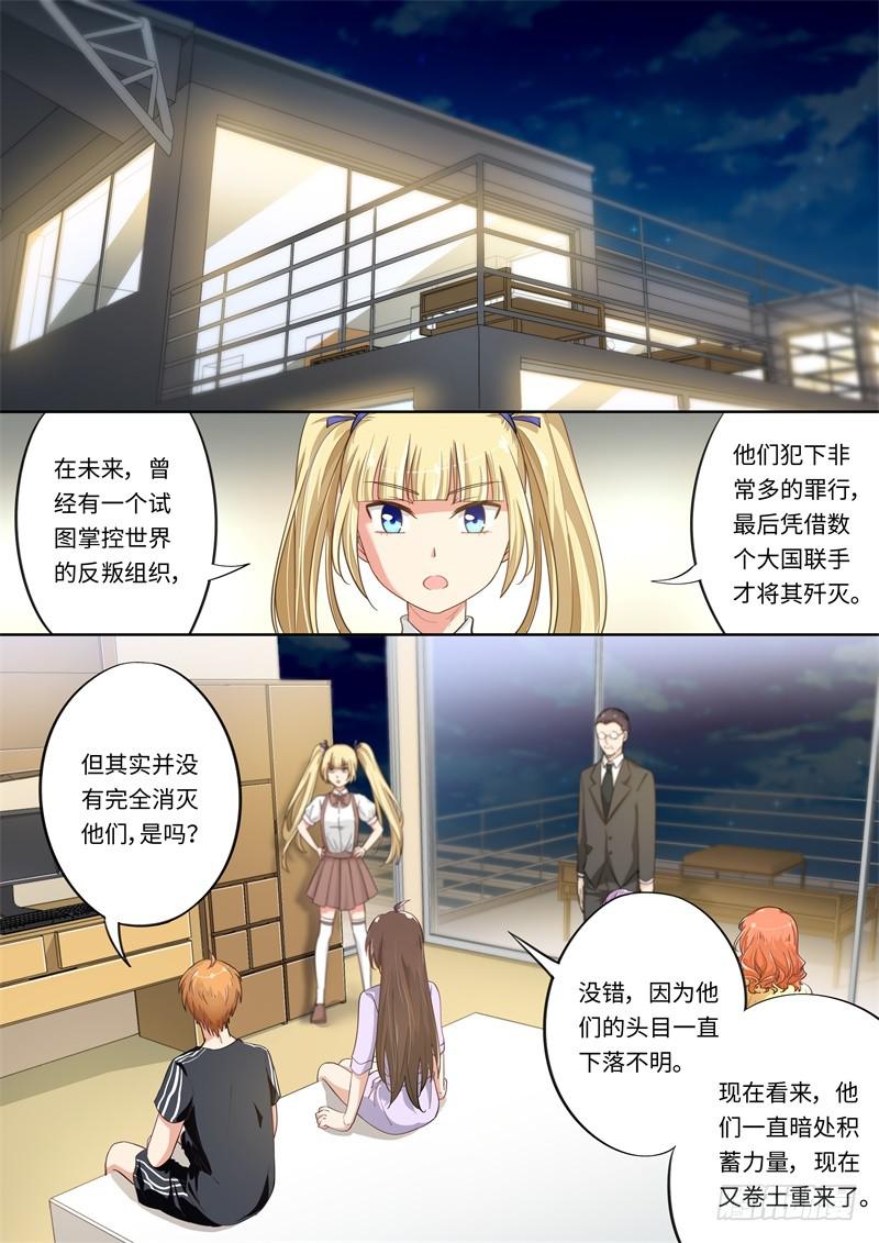 《我和未来的自己》第160话 第2页