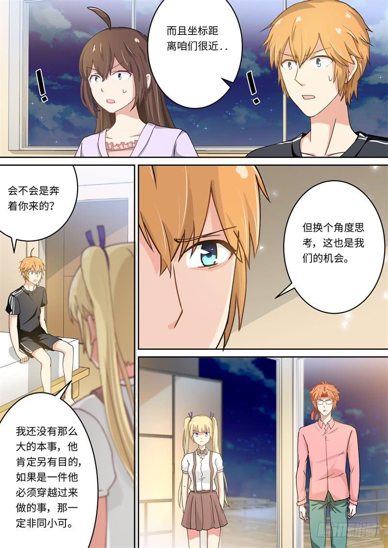 《我和未来的自己》第160话 第4页