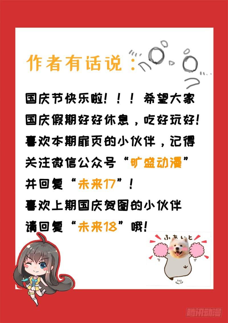 《我和未来的自己》第164话 第11页