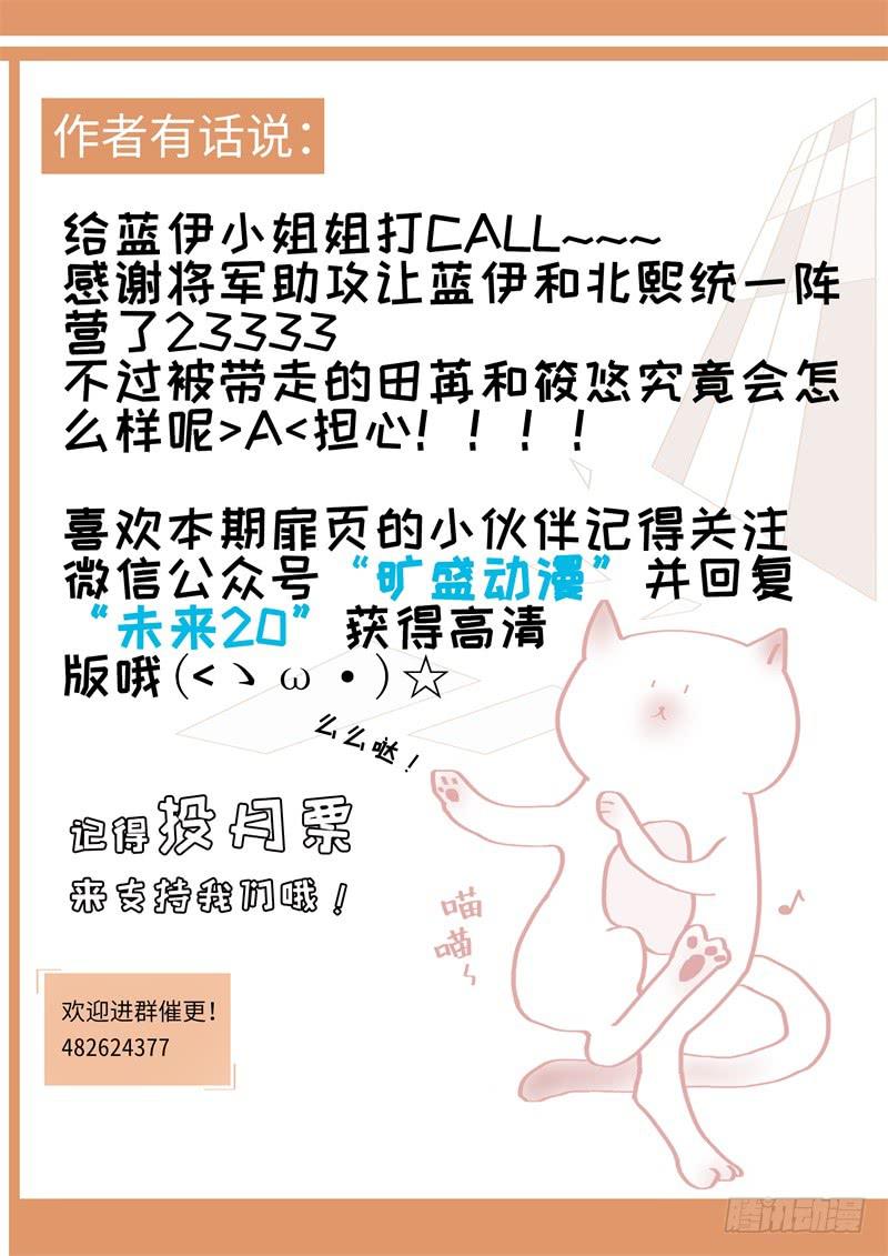 《我和未来的自己》第166话 第10页